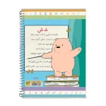 دفتر املا 60 برگ آلما مدل جلدطلقی طرح خرسی کد 7695 - Image 3